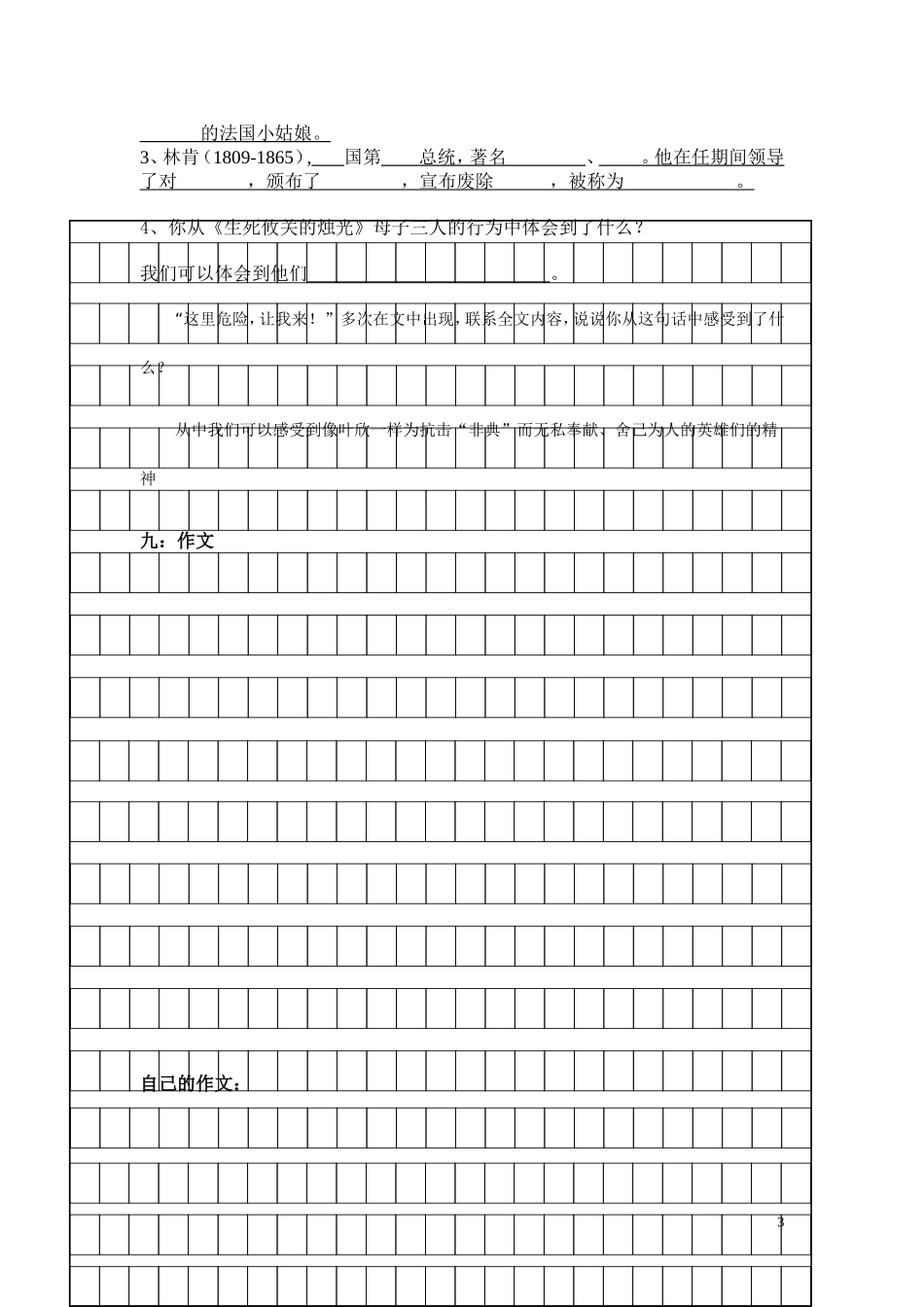 西师版四年级下期五单元知识要点_第3页