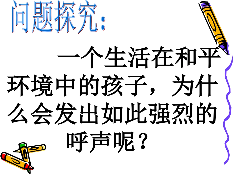 一个中国孩子的呼声__第2页