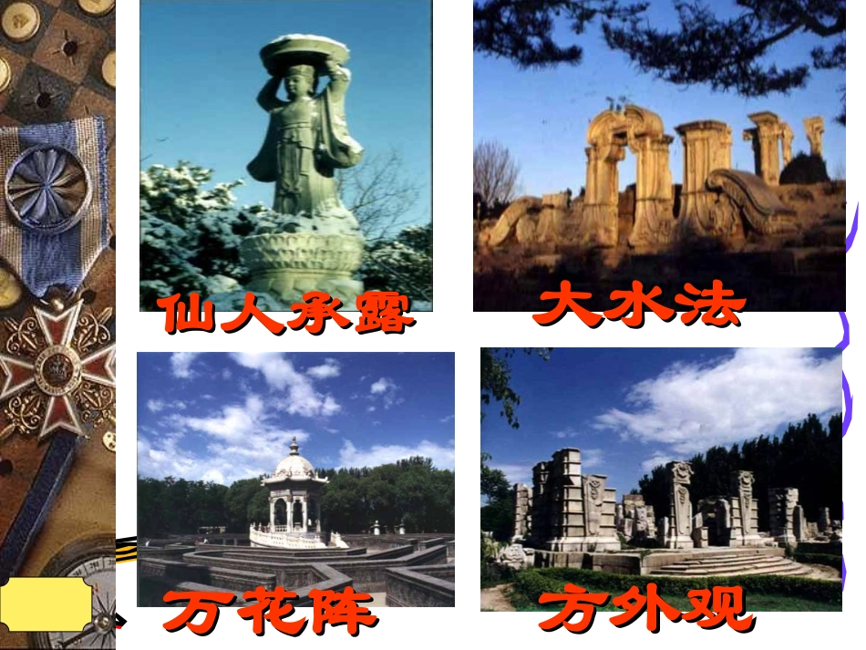 21、《圆明园的毁灭》_第2页