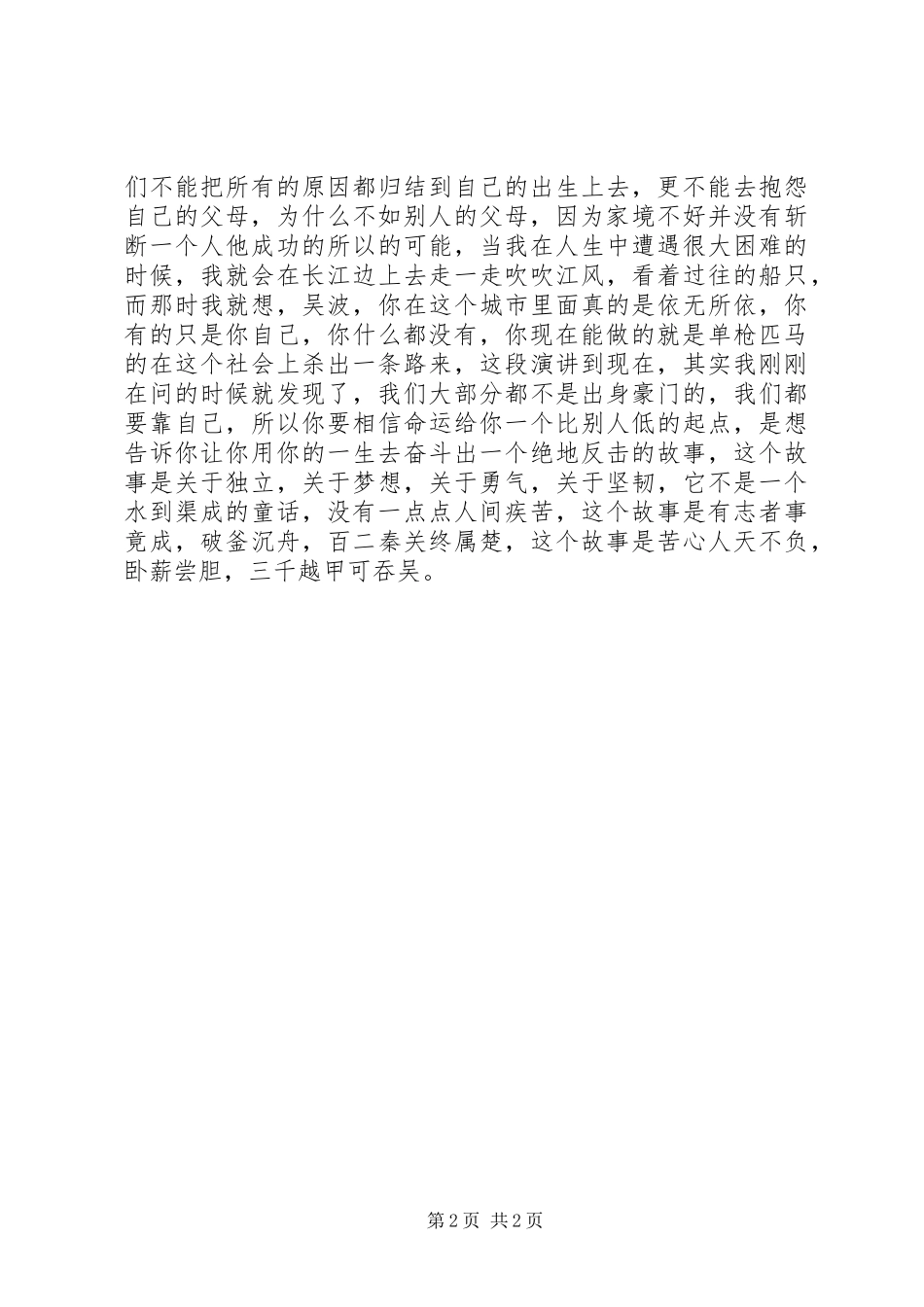 《寒门贵子》致辞演讲稿_第2页