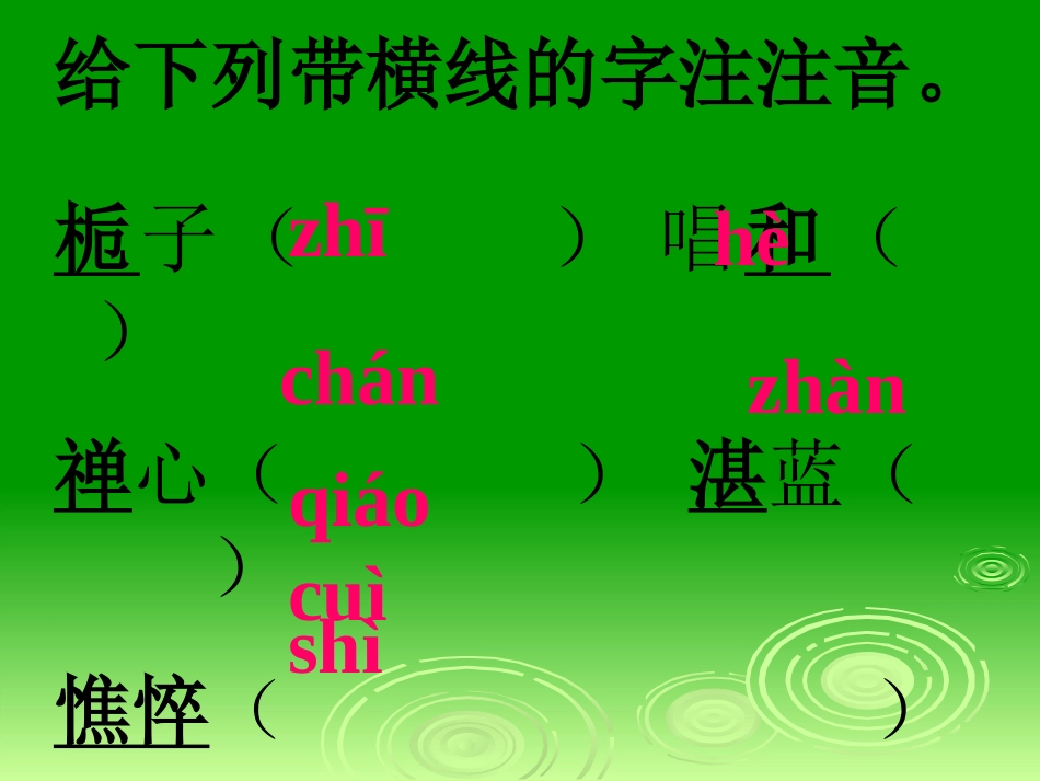 1《山中访友》PPT课件(2)_第3页