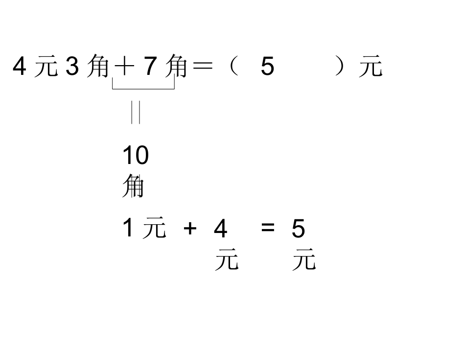 认识人民币练习(1)_第2页