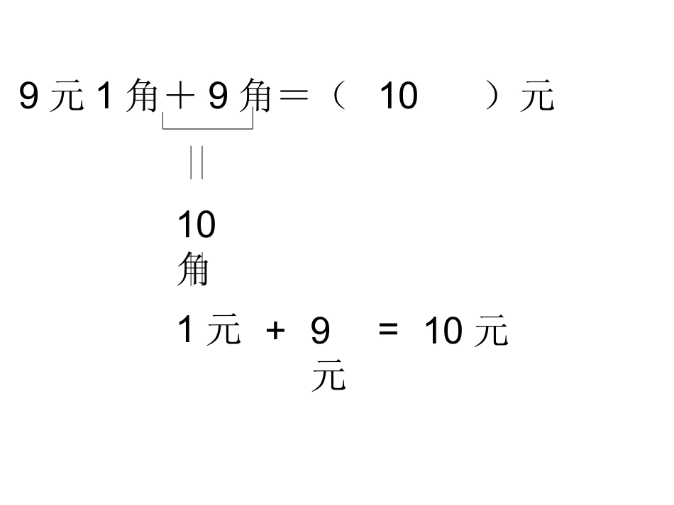 认识人民币练习(1)_第3页