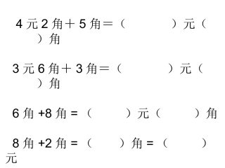 认识人民币练习(1)