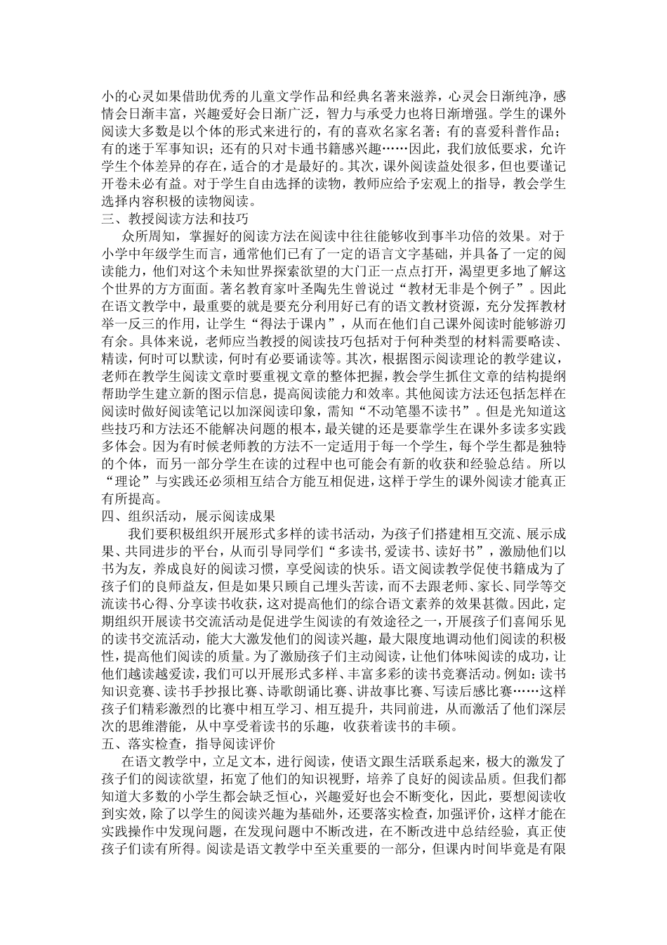 浅谈课外阅读对小学生语文学习的重要性_罗瑞华_第2页