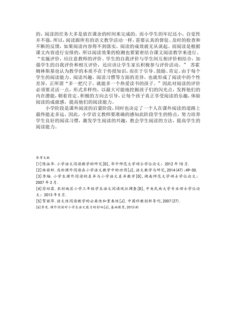 浅谈课外阅读对小学生语文学习的重要性_罗瑞华_第3页