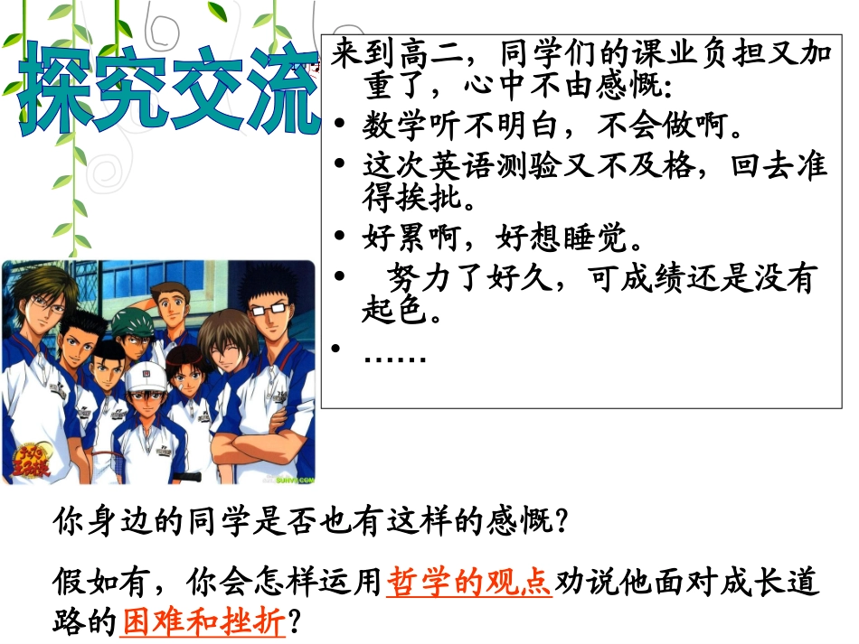 2014年最新用发展的观点看问题_第1页