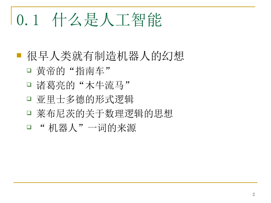 第0章人工智能_第2页