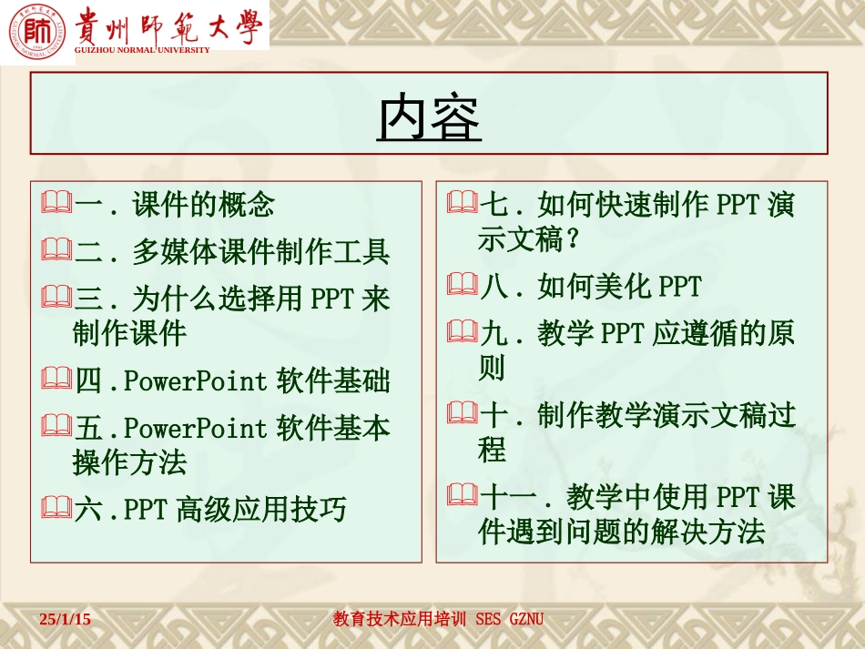 “国培计划”培训--实用课件制作技术_第2页