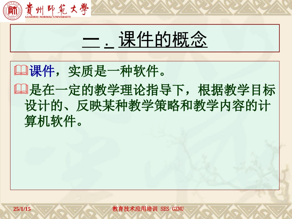 “国培计划”培训--实用课件制作技术_第3页