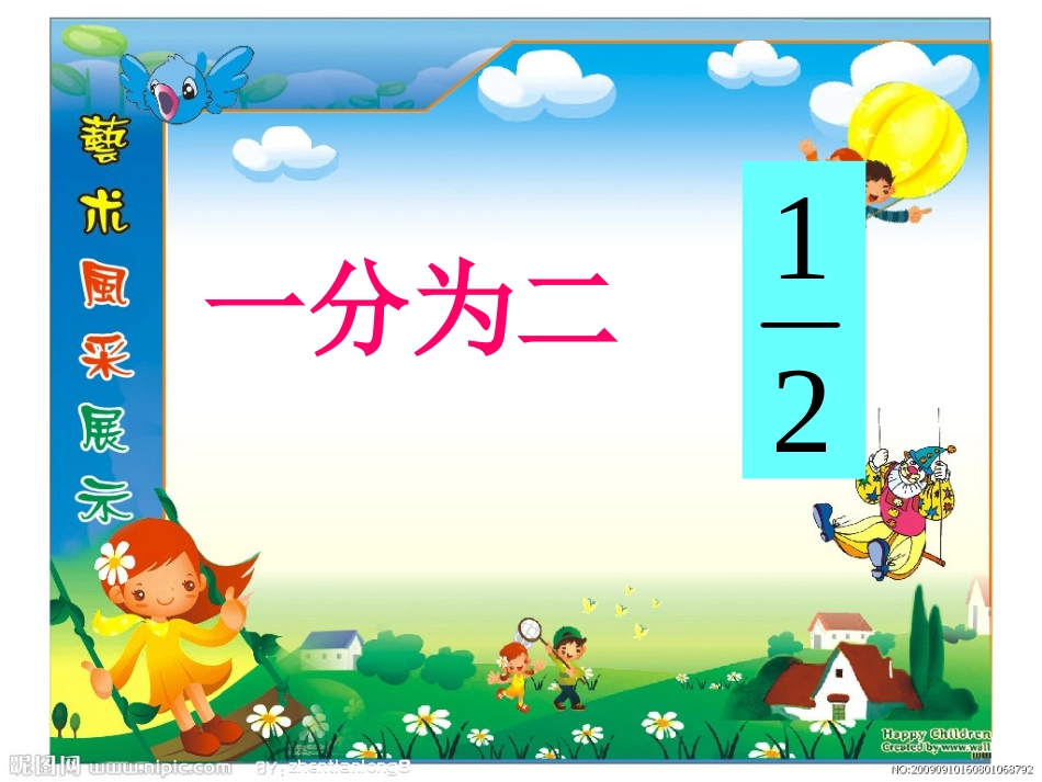 五年级下册第四单元，分数的意义和性质，分数的产生和意义，教学课件_第3页