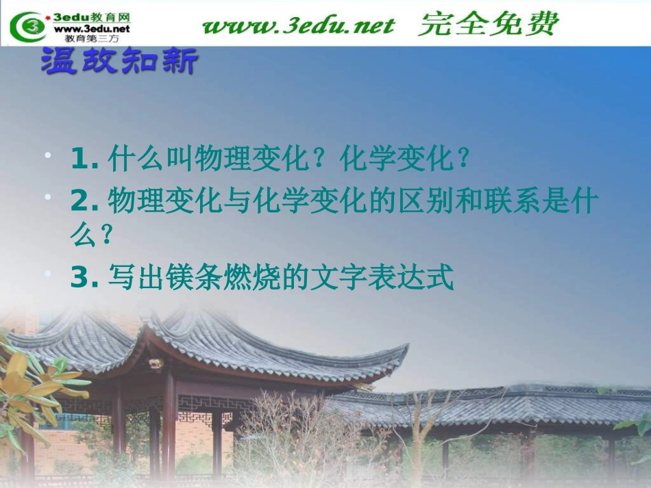 九年级化学物质性质的探究_第2页