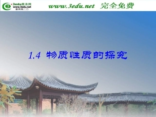 九年级化学物质性质的探究