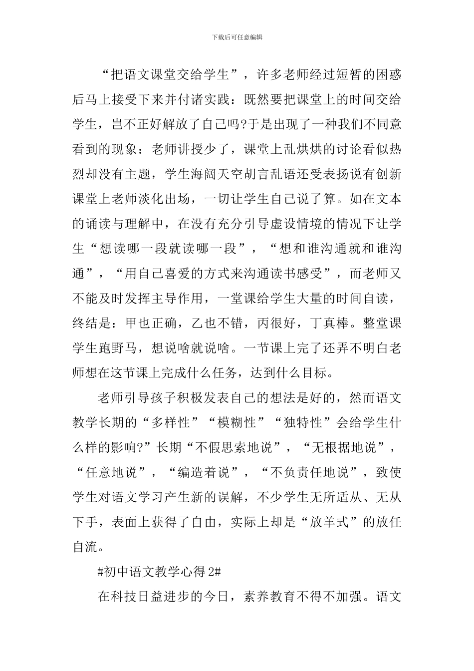 初中语文教学心得体会800字_第3页