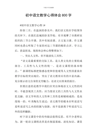 初中语文教学心得体会800字