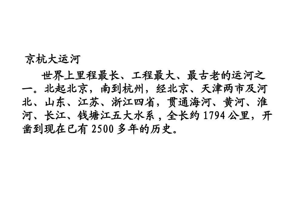 长城和运河PPT课件,新学网_第3页