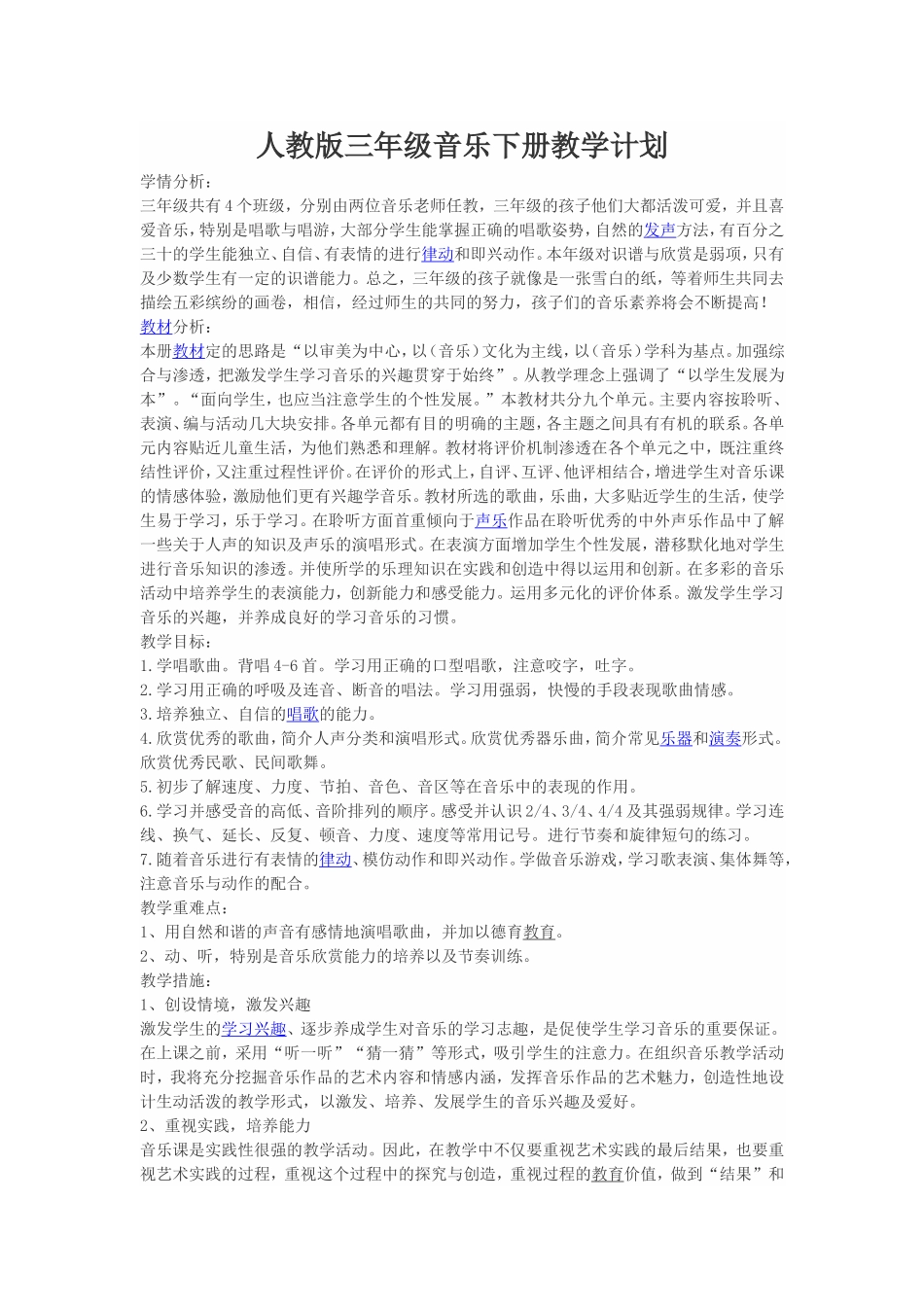 三年级下册音乐计划_第1页
