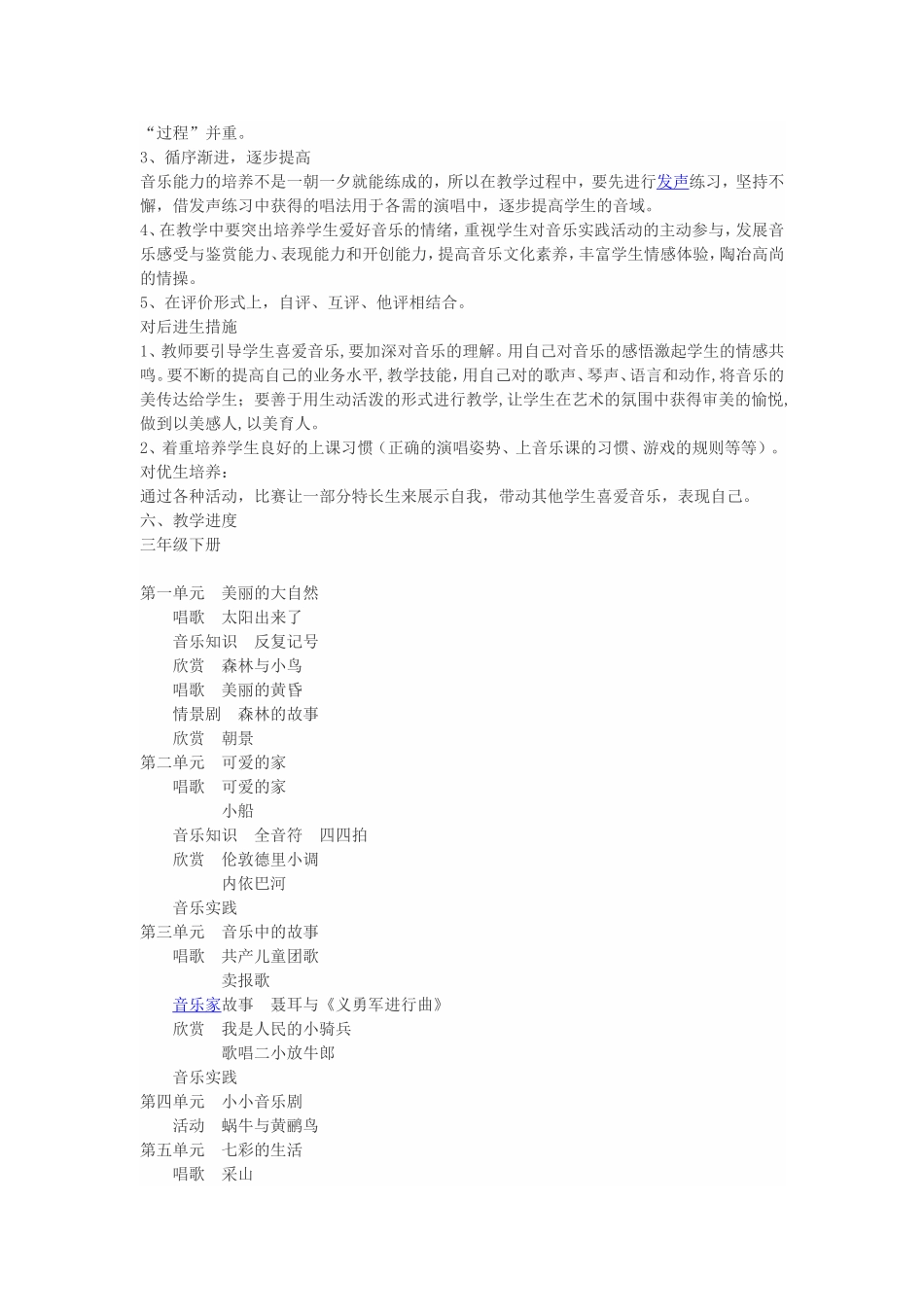 三年级下册音乐计划_第2页