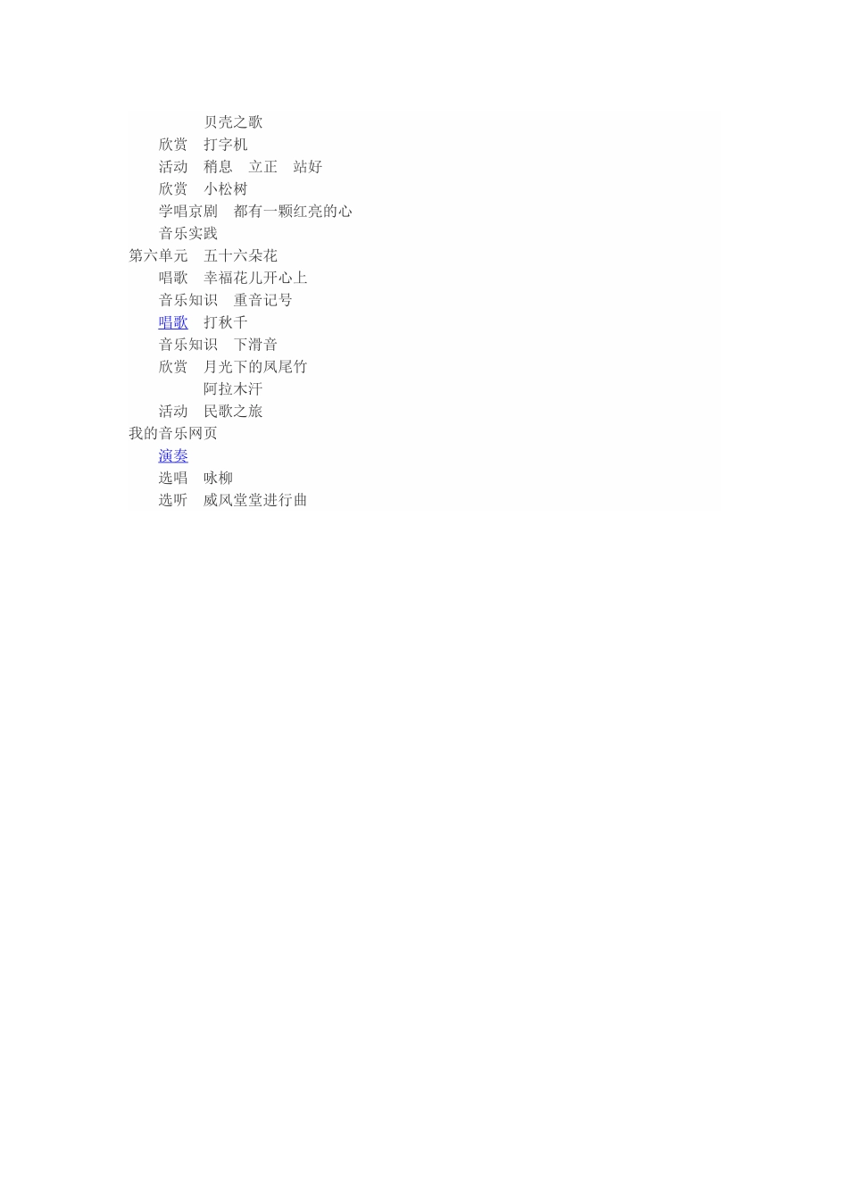 三年级下册音乐计划_第3页