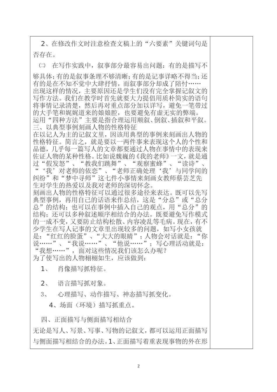 浅谈如何写好记叙文_第2页