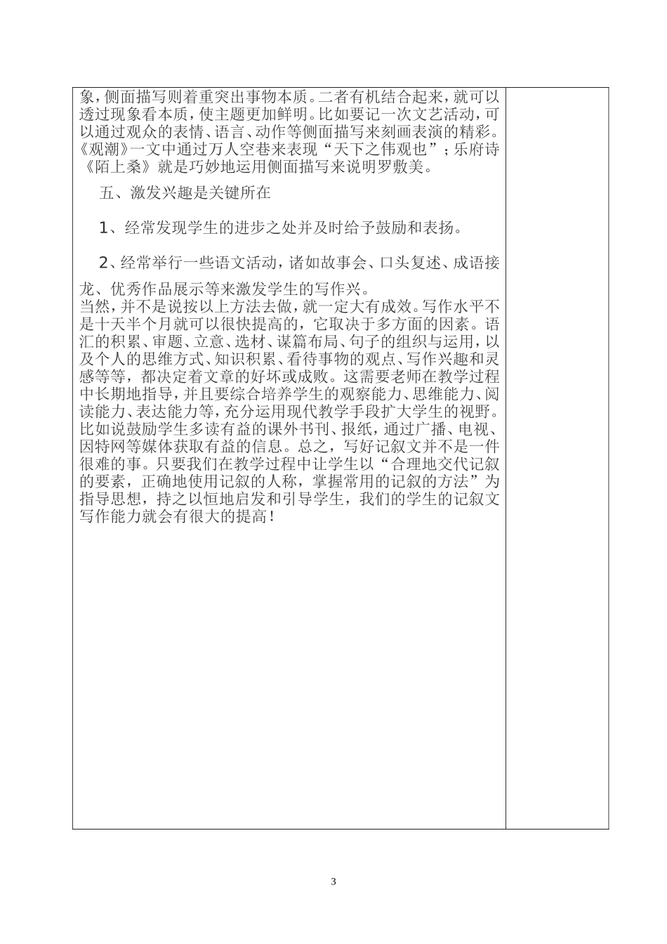 浅谈如何写好记叙文_第3页