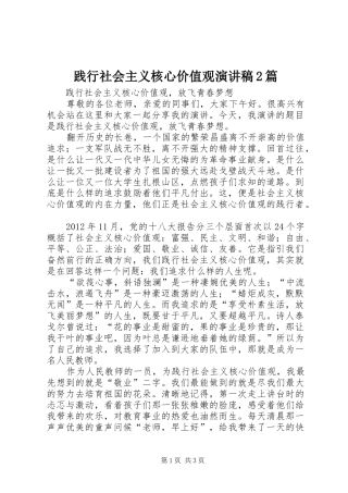 践行社会主义核心价值观演讲2篇(5)
