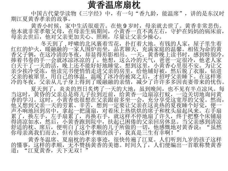 孝敬父母是美德_第3页