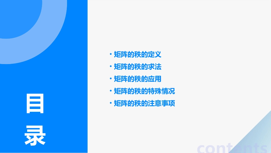 矩阵的秩及其求法课件_第2页