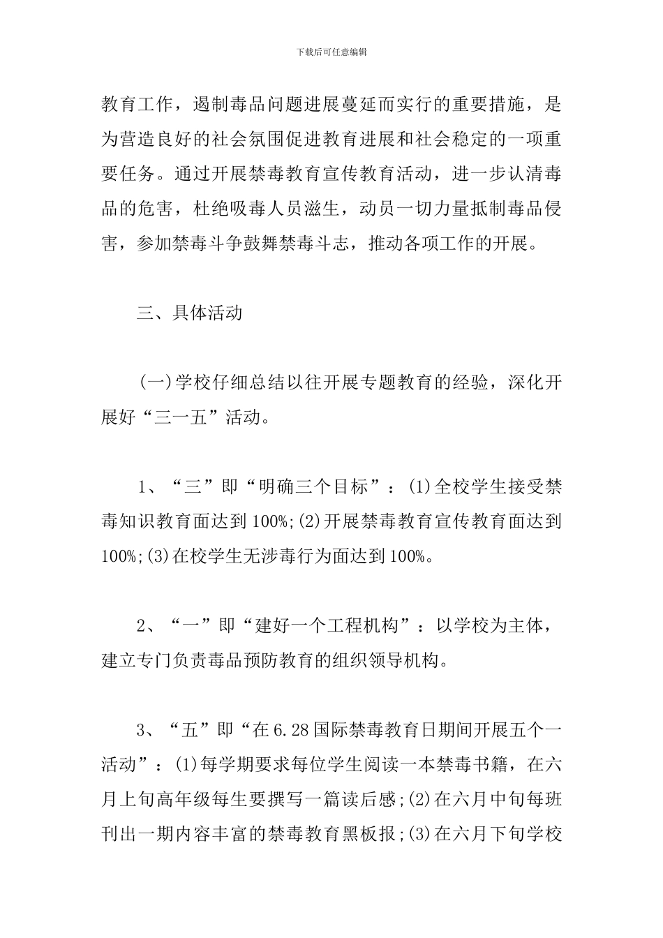 2024年学校禁毒教育工作计划_第2页