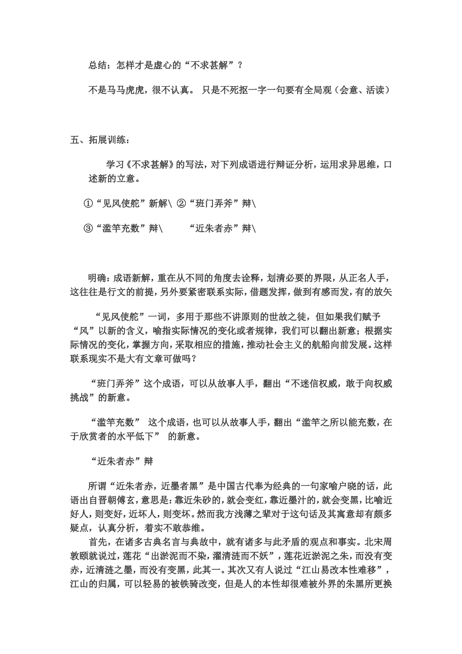 不求甚解教学设计_第3页