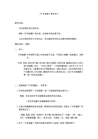不求甚解教学设计