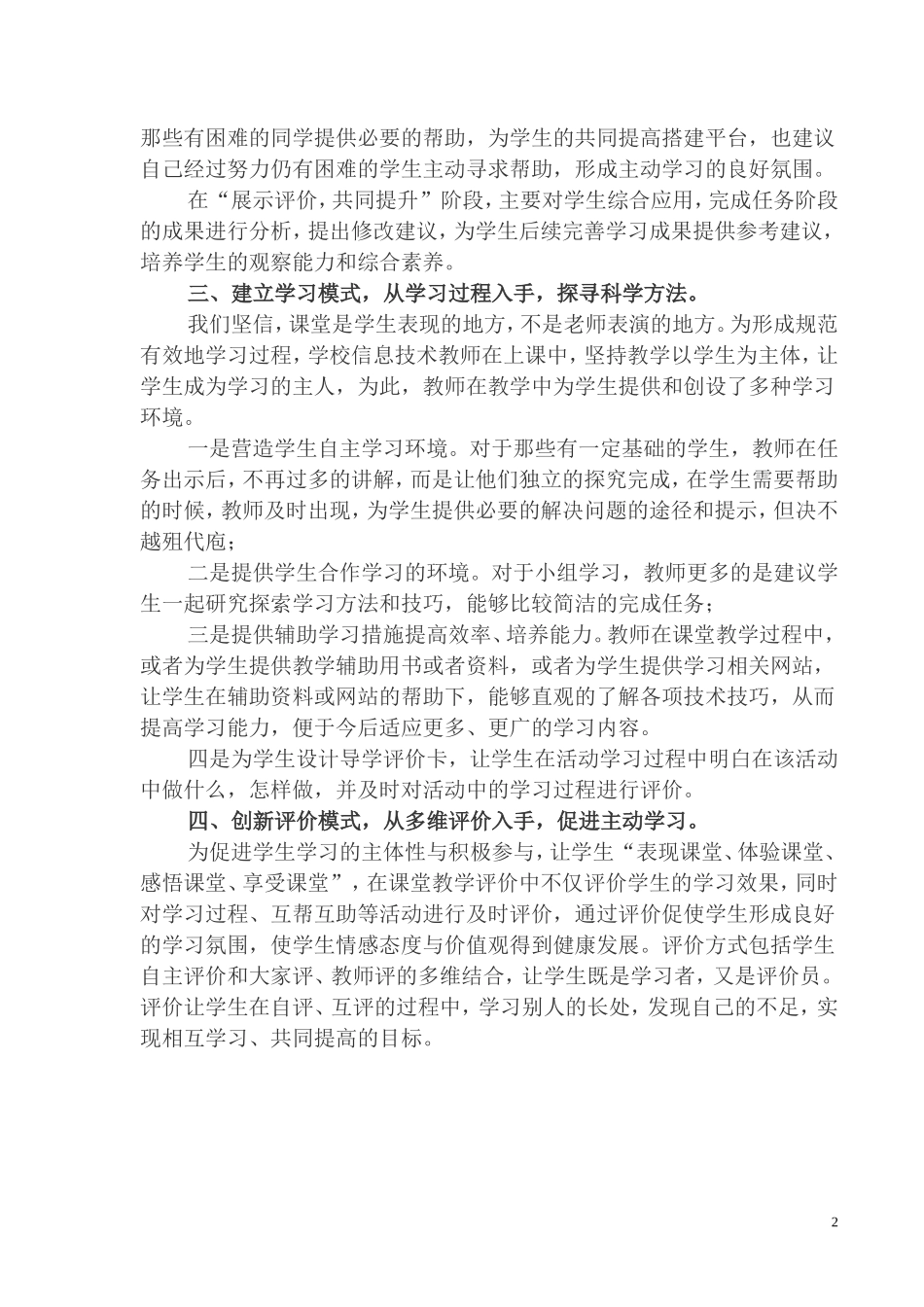 小学信息技术高效课堂教学策略的研究_第2页
