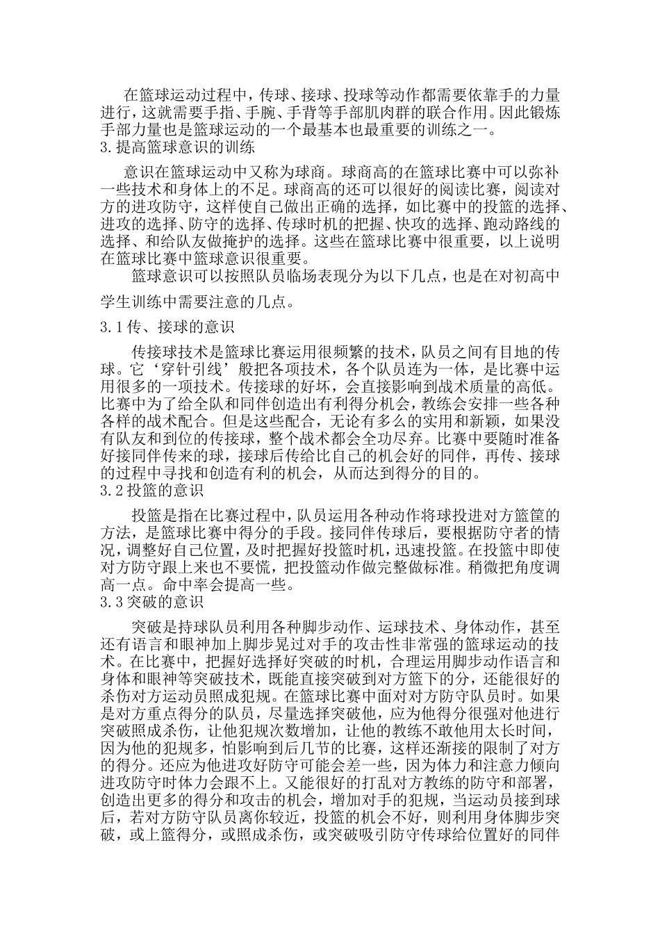初高中学生篮球业余训练_第2页