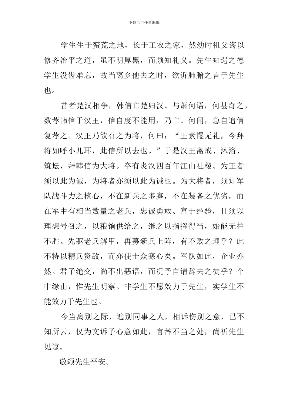 世上最优秀最牛的辞职报告范文_第2页