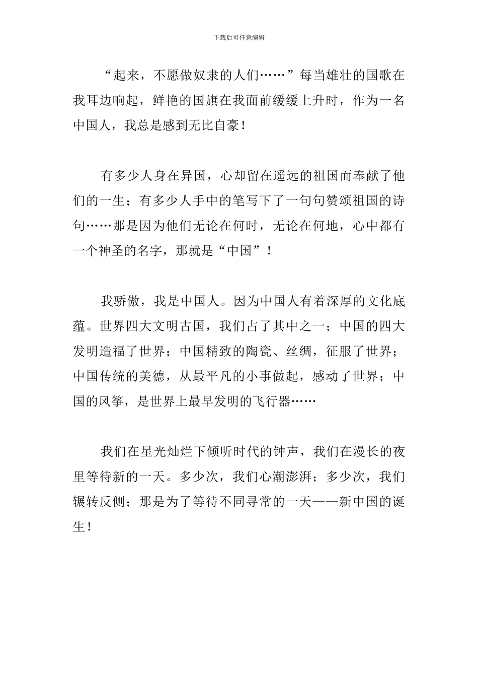 小学生热爱祖国演讲稿400字_第3页