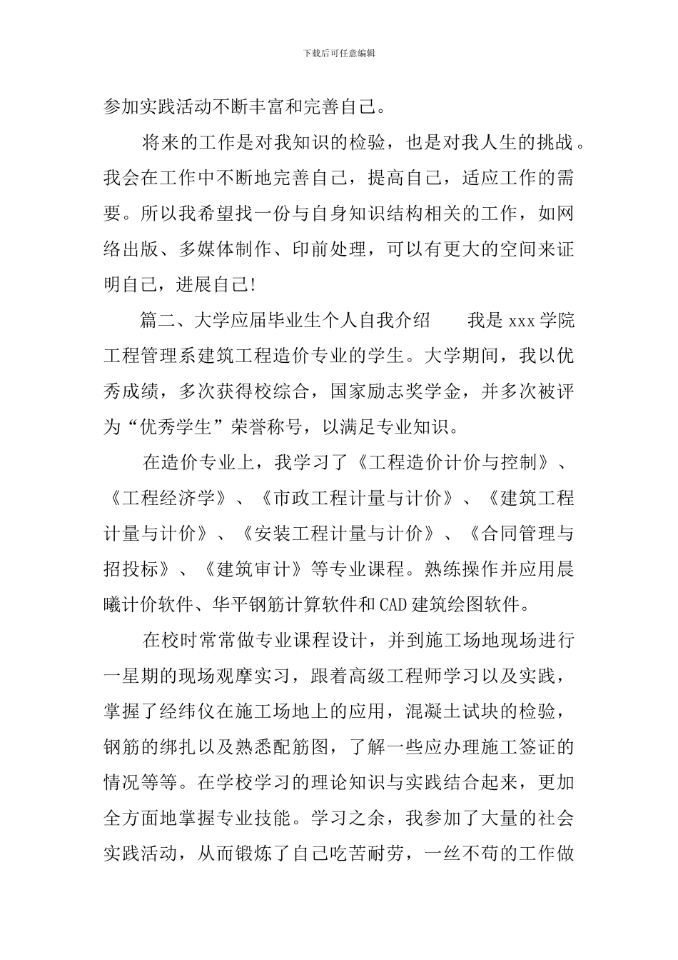 大学应届毕业生个人自我介绍_第2页