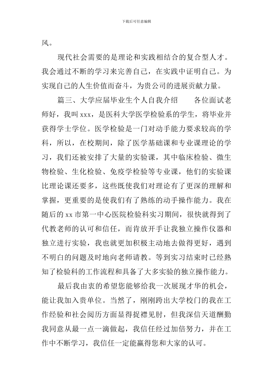 大学应届毕业生个人自我介绍_第3页