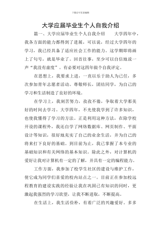 大学应届毕业生个人自我介绍