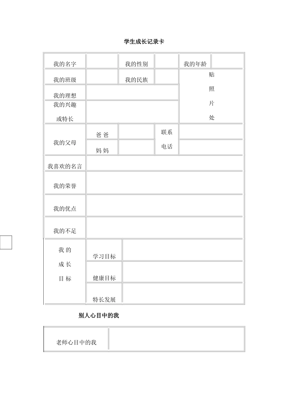 学生成长记录卡_第1页