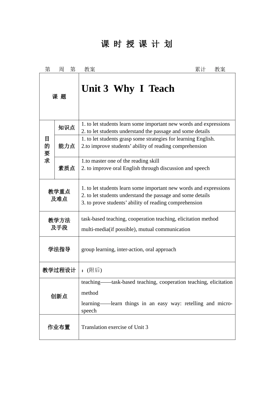 课时授课计划第周第_第1页