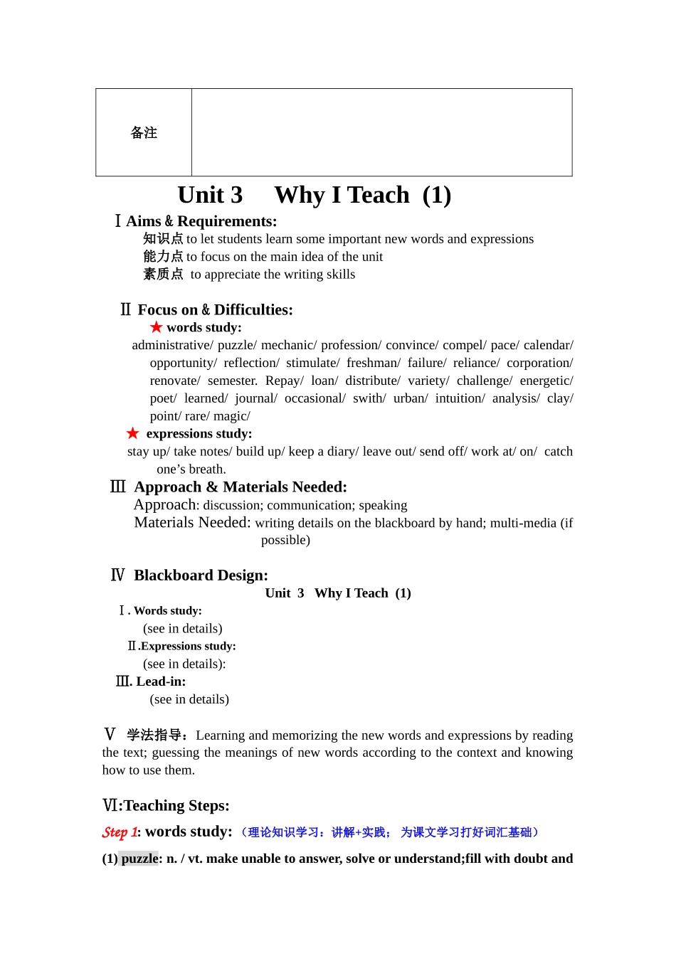 课时授课计划第周第_第2页