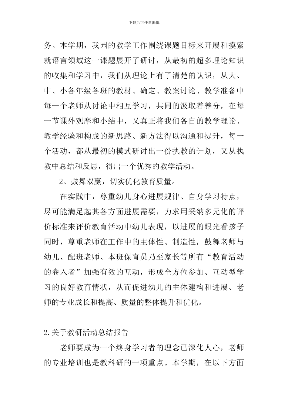 关于教研活动总结报告_第2页
