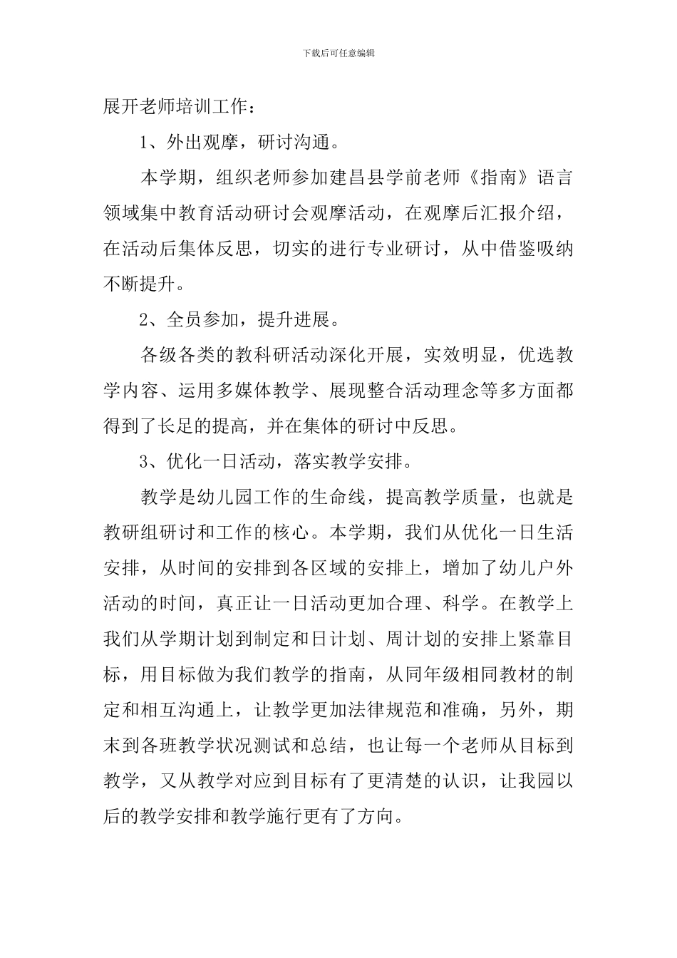关于教研活动总结报告_第3页