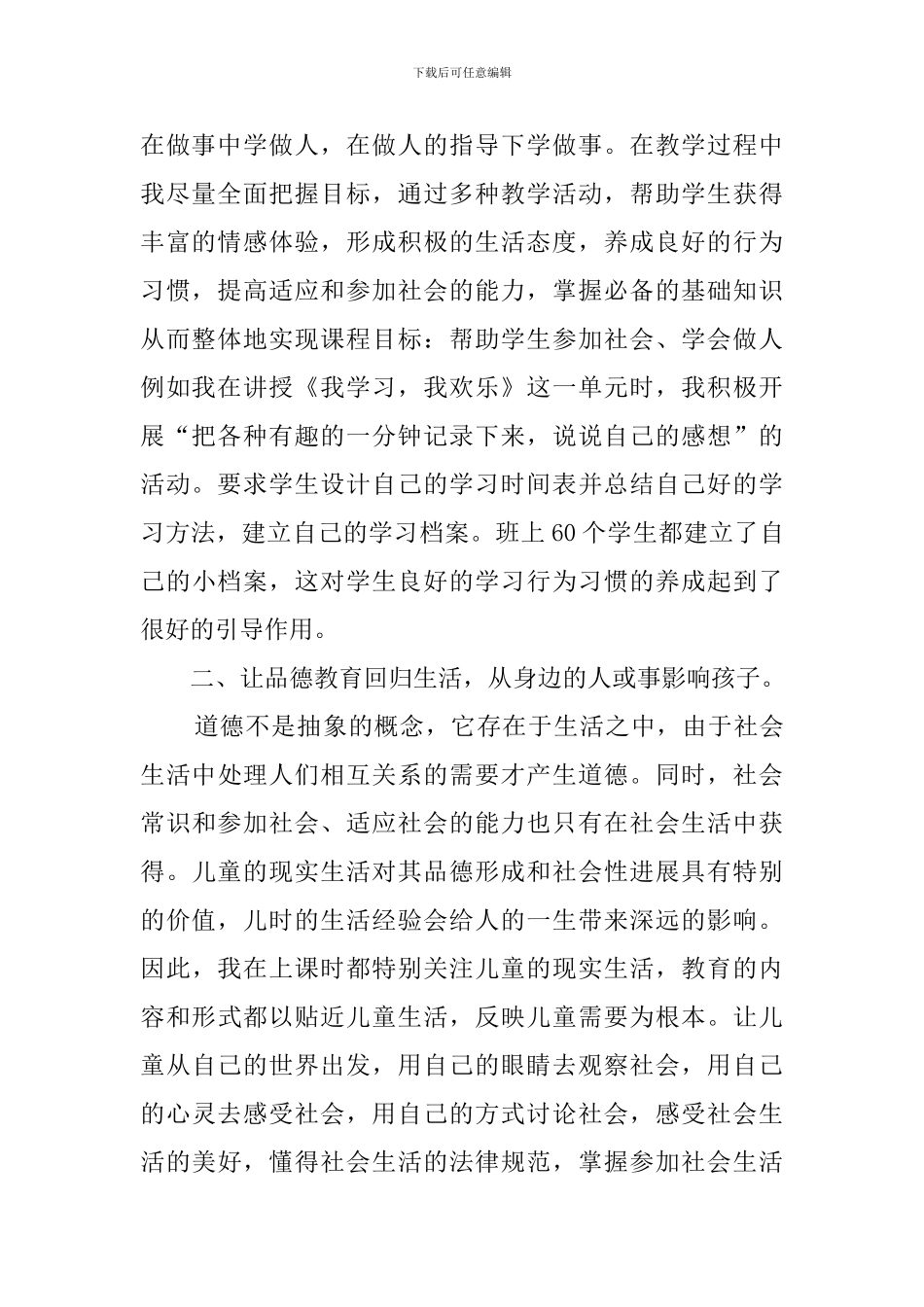 小学三年级品德与社会教学教学工作总结_第2页