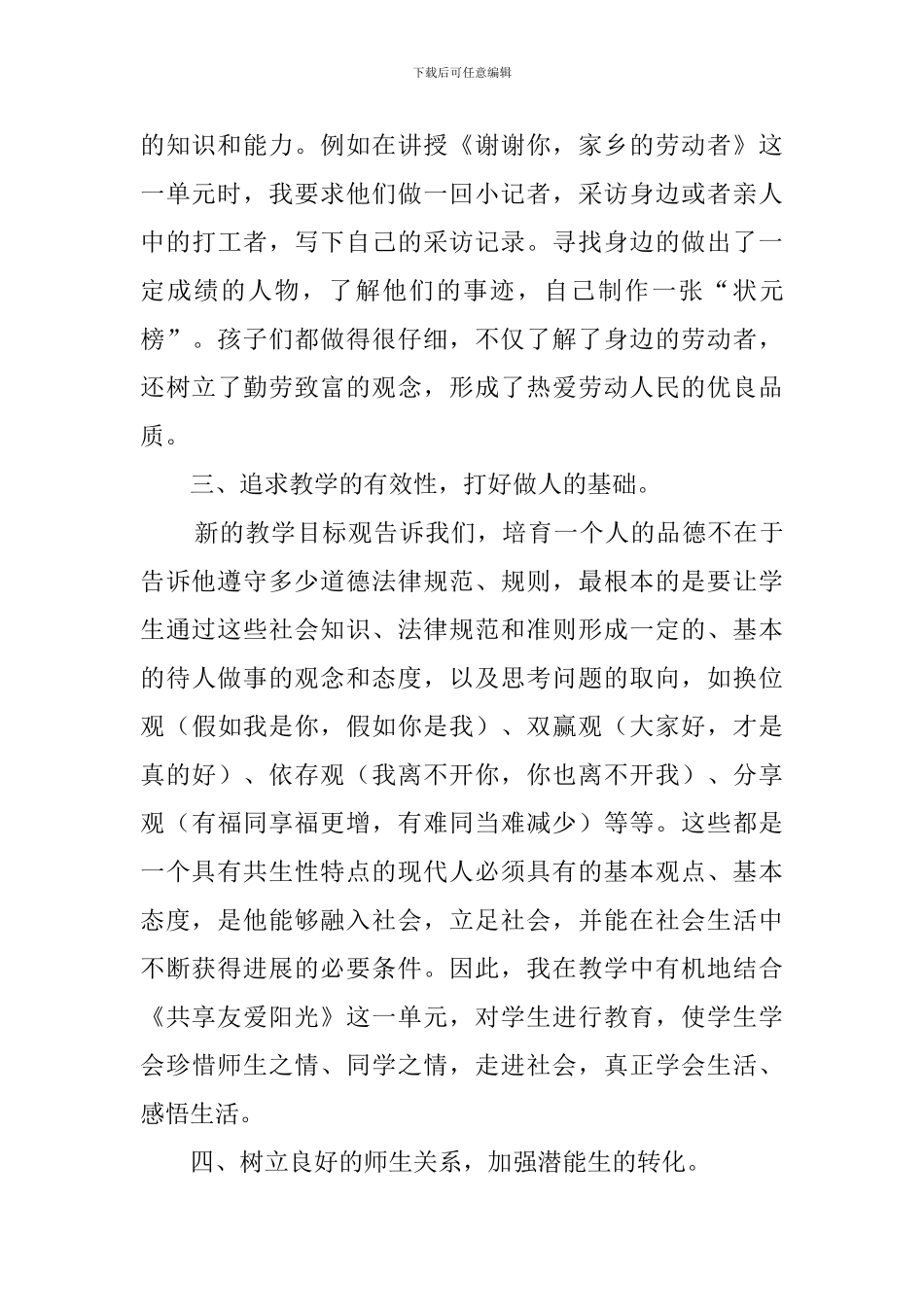 小学三年级品德与社会教学教学工作总结_第3页