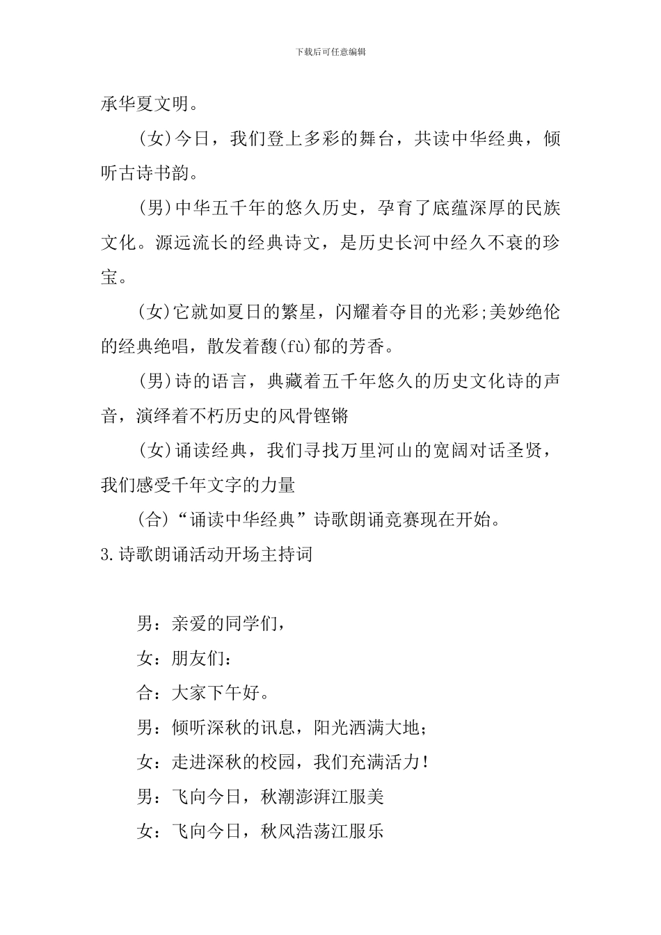 诗歌朗诵活动开场主持词_第2页