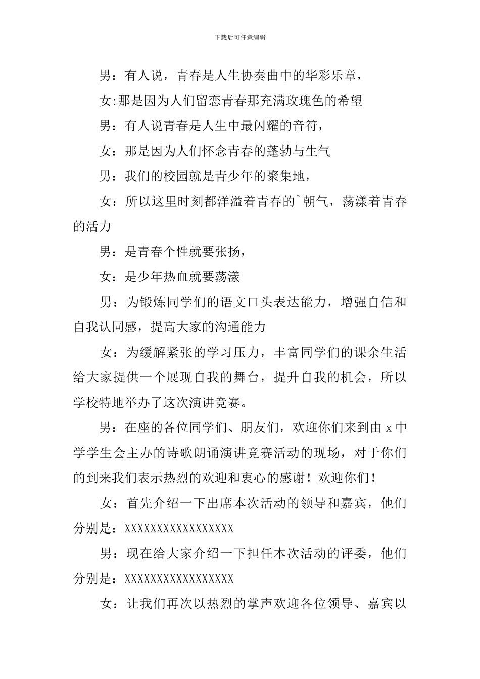 诗歌朗诵活动开场主持词_第3页