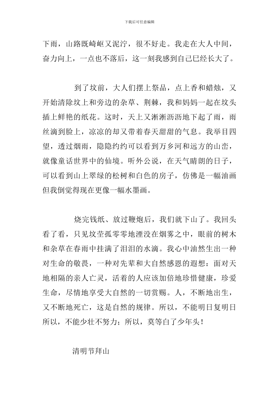 2024清明节的作文600字四篇_第2页