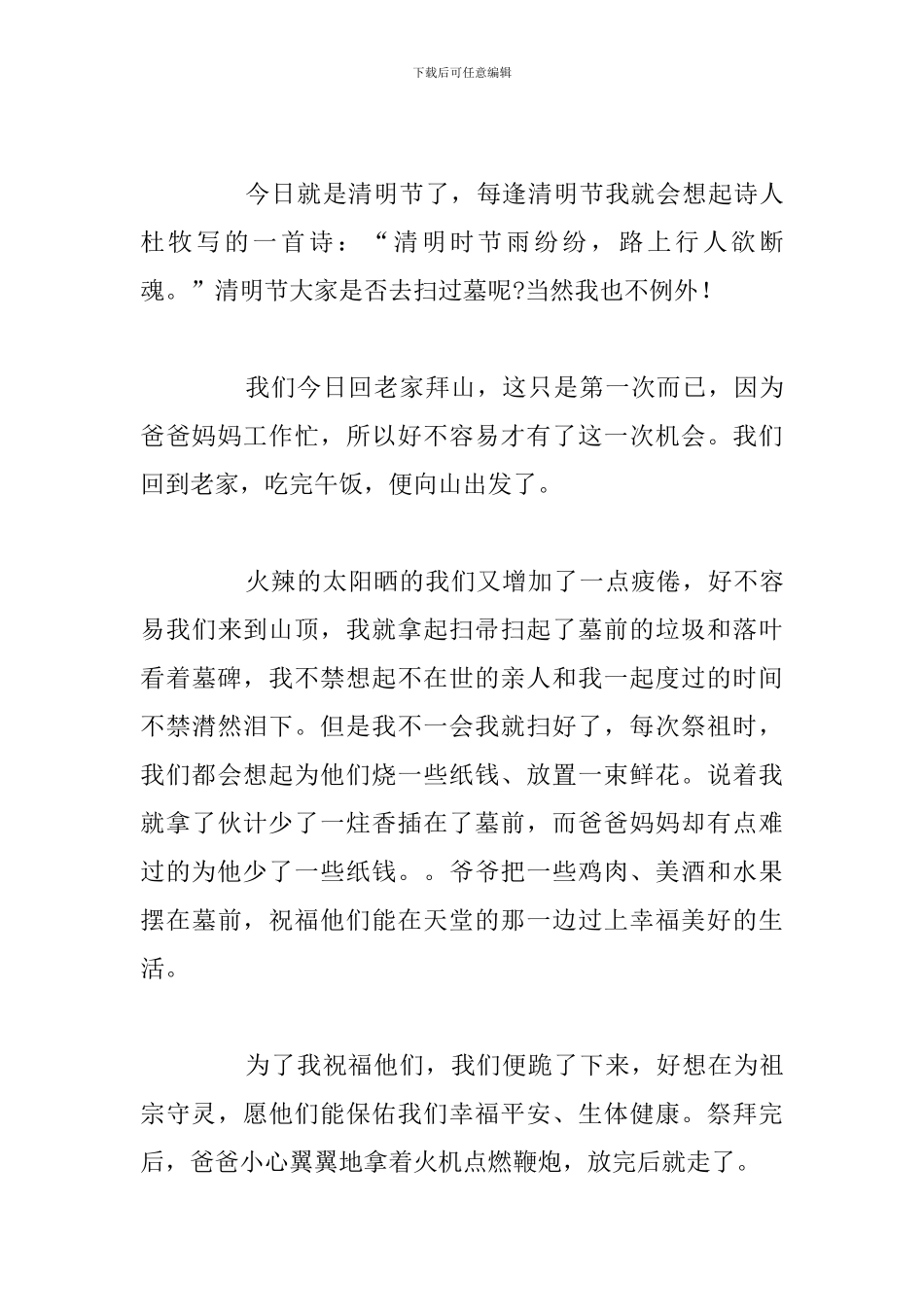 2024清明节的作文600字四篇_第3页