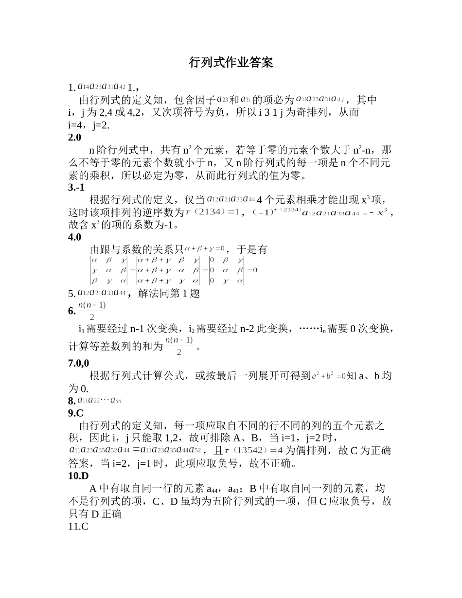 行列式作业答案_第1页